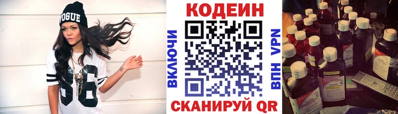 Кодеин Purple Drank  Вельск 